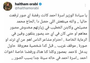 Screenshot_٢٠٢٤٠٣٣٠-٢١٥٠٥٠_Chrome-300x212 هيثم عرابى يهاجم وزير الشباب والرياضة بسبب أحمد رفعت
