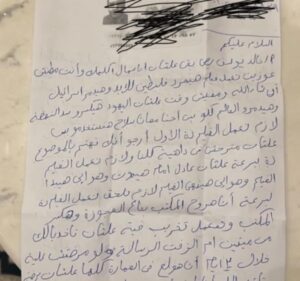 Messenger_creation_67B304DD-72B1-4431-A691-A1F3858ABFF3-300x281 شاهد" خطاب بخط اليد من المجهول الذي إقتحم مكتب المخرج خالد يوسف
