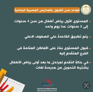 FB_IMG_1735234883052-300x298 وزارة التربية والتعليم تعلن فتح باب التقديم للمدارس المصرية اليابانية للعام الدراسي 2025/2026