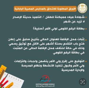 FB_IMG_1735234884634-300x298 وزارة التربية والتعليم تعلن فتح باب التقديم للمدارس المصرية اليابانية للعام الدراسي 2025/2026