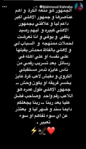 FB_IMG_1735388623170-174x300 كهربا في ناس عايزه تدمر مستقبلي الكروي جمهور الأهلي صاحب فضل عليا بعد ربنا