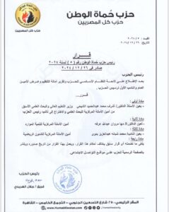 IMG-20241226-WA0571-239x300 محمد شبانة أمينًا للأمانة المركزية للشئون الرياضية بحزب حماة الوطن