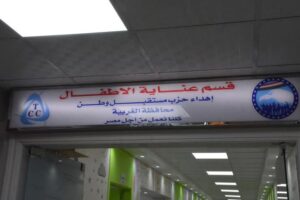 FB_IMG_1736031760783-300x200 مستقبل وطن يفتتح قسم العناية المركزة بمعهد أورام طنطا
