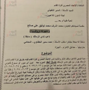 75513-447074-شكوى-روقا--295x300 روقا يشكو الزمالك لاتحاد الكرة للحصول على مستحقاته المتأخرة