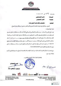 IMG-20250316-WA0517-212x300 بعد عقوبات الفيفا ضد إتحاد الكرة .. الإتحاد يوقف القيد للنادي الإسماعيلي بشكل نهائي