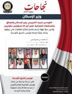 FB_IMG_1746945219977-2-232x300  المهندس شريف الشربينى ضمن قائمة أبرز ١٠ من القادة الحكوميين المؤثرين في قطاع العقارات على المستوى الإقليمي