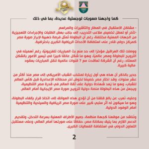 IMG-20250607-WA0021-300x300 مودرن سبورتس: لابد من تدخل المسئولين لإنقاذ بطولة خوفو الدولية رغم دعم الوزير