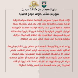IMG-20250607-WA0022-1-300x300 مودرن سبورتس: لابد من تدخل المسئولين لإنقاذ بطولة خوفو الدولية رغم دعم الوزير