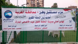 IMG_20250606_054928-300x169 هدايا مستقبل وطن ثان المحلة ترسم الفرحة فى صلاة عيد الأضحى