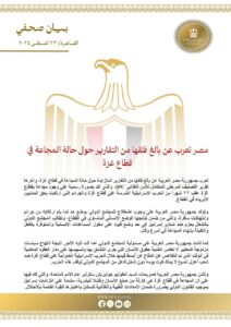 FB_IMG_1755960872148-212x300  مصر تعرب عن بالغ قلقها من التقارير حول حالة المجاعة في قطاع غزة
