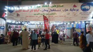 1757357918200-300x169 «مستقبل وطن» ثان المحلة يفتتح معرض «أهلاً مدارس» دعمًا للأسر المصرية وتخفيفًا عن كاهل المواطن