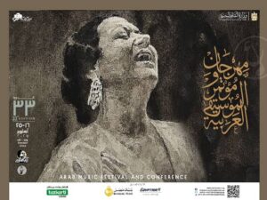 IMG-20251015-WA0015-300x225 مهرجان الموسيقى العربية يفتتح أهم فعاليات الثقافية في مصر والعالم بمهرجان سنوي ،يجمع بين الموسيقي العربية والكلاسيكية الحديثة