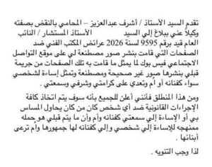 IMG-20260128-WA00341-300x236 ياسمين عبد العزيز تعلن اتخاذ إجراءات قانونية ضد الصفحات المسيئة