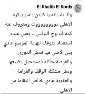 FB_IMG_1775640518266-272x300 شبهات من جديد حول حكم مباراة الأهلي وسيراميكا كليوباترا